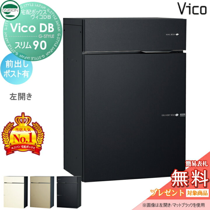 楽天市場】【無料☆特典対象】 ユニソン ヴィコDB スリム90 ポスト有り 