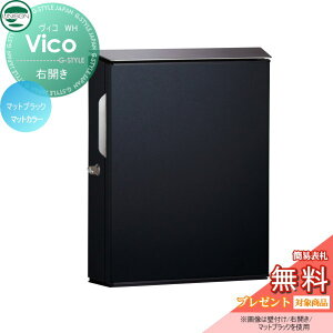 【無料★特典対象】 郵便ポスト 郵便受け 壁付けポスト ユニソン ヴィコ WH マットブラック 右開きタイプ ダイヤル錠 壁掛け 鍵付き スタンド 対応 UNISON