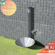 【水受けセット】 グローポット+ スプレスタンド60ソリッド 左右仕様 蛇口2個セット 2口水栓柱 【無料★…