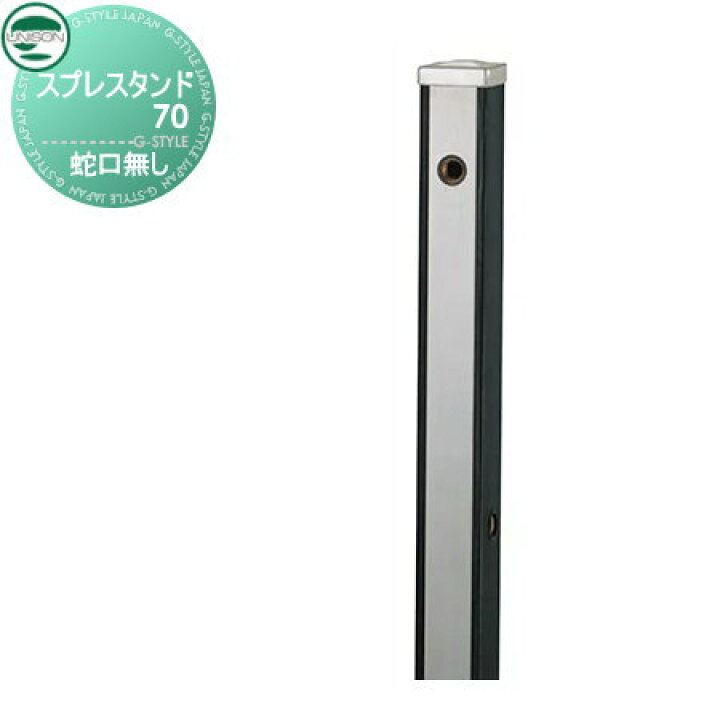 楽天市場 立水栓 水栓柱ユニソン スプレスタンド70蛇口無しタイプ 木目調本体 ウッドブラック2口水栓柱おしゃれ かわいい 蛇口 ガーデニング 庭まわり 屋外 水道 水廻り Unison Diy エクステリアg Style 楽天市場 立水栓 水栓柱ユニソン スプレスタンド70蛇口無しタイプ 木目調本体 ウッドブラック2口水栓柱おしゃれ かわいい 蛇口 ガーデニング 庭まわり 屋外 水道 水廻り Unison Diy エクステリアg Style