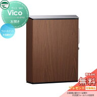 【無料★特典対象】 郵便ポスト 郵便受け 壁付けポスト ユニソン ヴィコ WH ウォールナット 左開きタイプ…