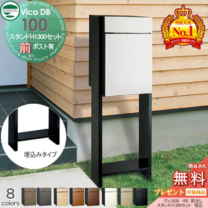 楽天市場】【無料☆特典対象】 ユニソン ヴィコDB 100 ポスト有り+ 