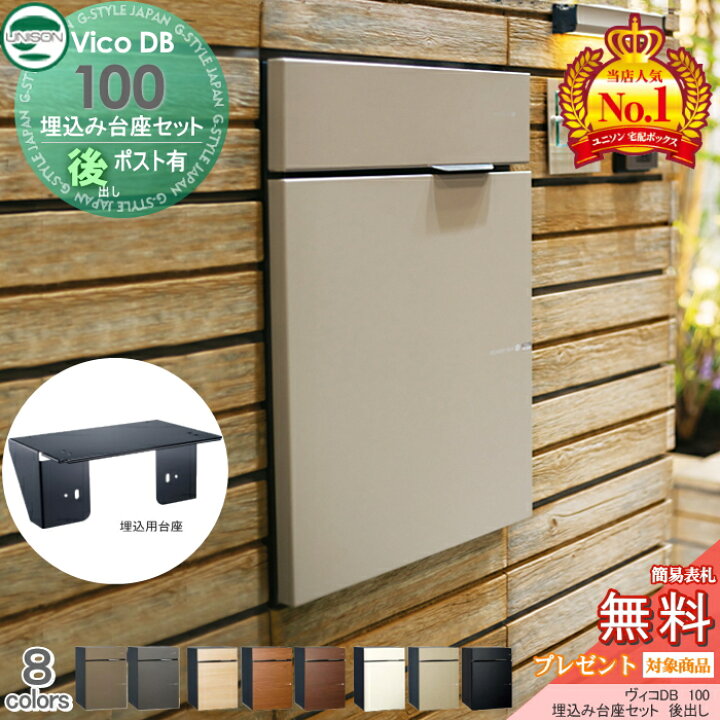 楽天市場】【無料☆特典対象】 ユニソン ヴィコDB 100 ポスト有り+埋込 
