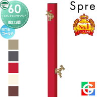 【無料★特典付】 立水栓 水栓柱 ユニソン スプレスタンド60ソリッド 左右仕様 蛇口2個セット 蛇口ゴール…