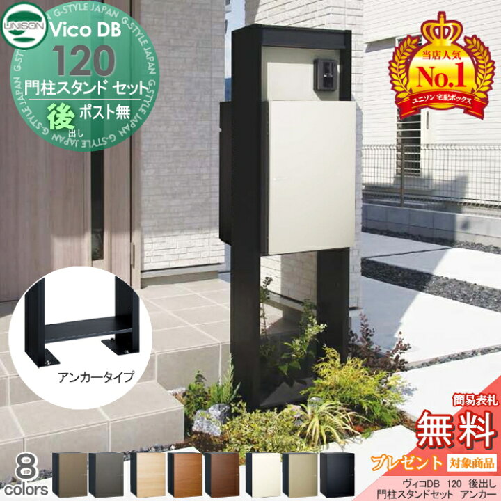 楽天市場】【無料☆特典対象】 ユニソン ヴィコDB 120 ポスト無し+ 