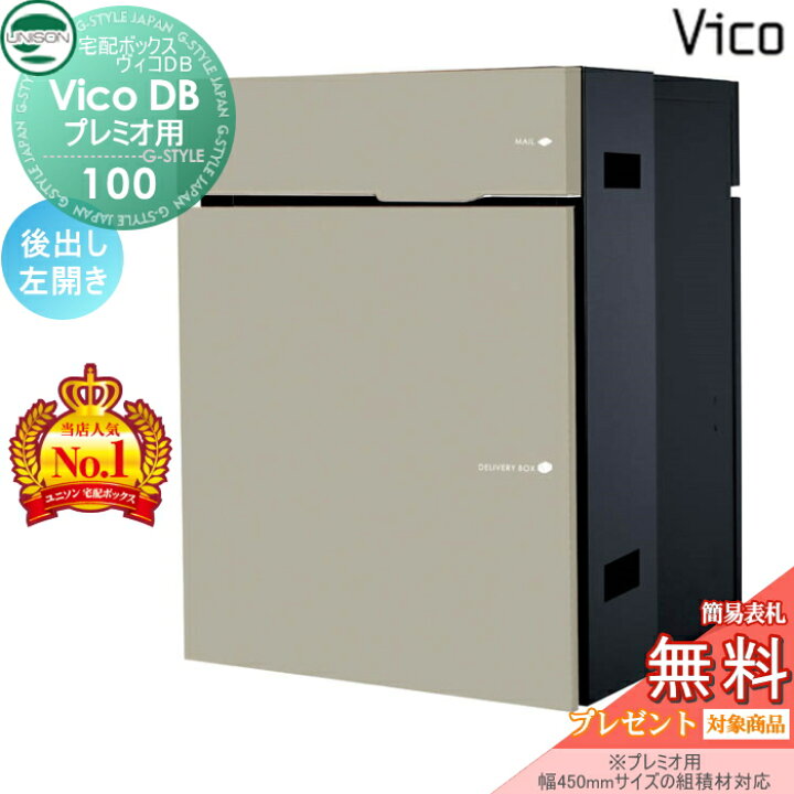 楽天市場】【無料プレゼント対象商品】 ユニソン ヴィコDB 100 ポスト 
