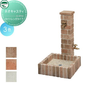 【無料★特典対象】 立水栓 水栓柱 ユニソン ネオキャスティ タイトレンガタイプ・ガーデンパンセット ガーデニング 庭まわり 屋外 水道 UNISON