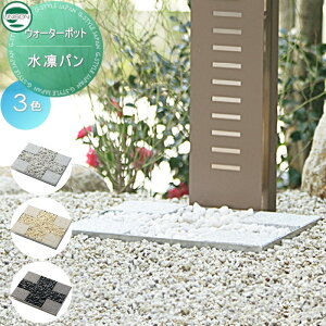 【無料★特典対象】 ガーデンパン ユニソン ガーデンパン 水凛パン 立水栓 パン 水受け ガーデニング 庭まわり 屋外 UNISON