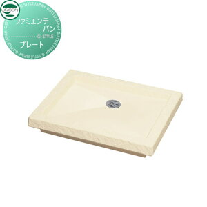 【無料★特典対象】 ガーデンパン ユニソン ガーデンパン ファミエンテパン プレート 立水栓 パン 水受け ガーデニング 庭まわり 屋外 UNISON