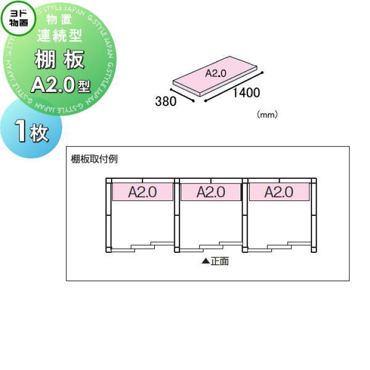 楽天市場】【部品】 ヨド物置 エルモ 連続型用オプション 棚板 A2.0型 