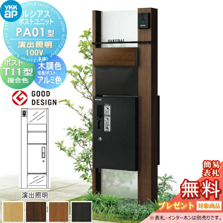 楽天市場】【無料プレゼント対象商品】 ルシアスポストユニット PA01型
