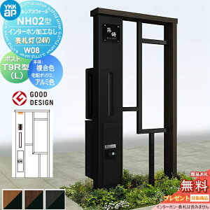 �y���������T�Ώہz �和 �|�X�g ��z�{�b�N�X ���V�A�X�E�H�[�� NH02�^ W08 �\�D���^�C�v(24V) �����J���[ �|�X�g T9R(L)�^ �V���v���I��z�{�b�N�X2�^ �|�X�g���H�t�� �C���^�[�z�����H�Ȃ� YKK 