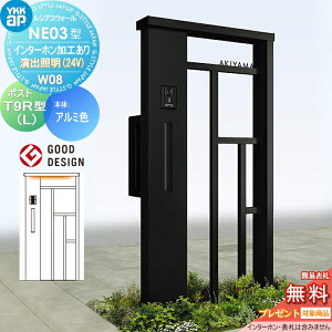 �y���������T�Ώہz �和 �|�X�g ��� ���V�A�X�E�H�[�� NE03�^ W08 ���o�Ɩ��^�C�v(24V) �A���~�J���[ �|�X�g T9R(L)�^ �|�X�g���H�t�� �C���^�[�z�����H�t�� YKK YKKap ���V�A�X �@�\�和 �@�\�|�[