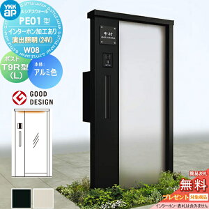 �y���������T�Ώہz �和 �|�X�g ��� ���V�A�X�E�H�[�� PE01�^ W08 ���o�Ɩ��^�C�v(24V) �A���~�J���[ �|�X�g T9R(L)�^ �|�X�g���H�t�� �C���^�[�z�����H�t�� YKK YKKap ���V�A�X �@�\�和 �@�\�|�[