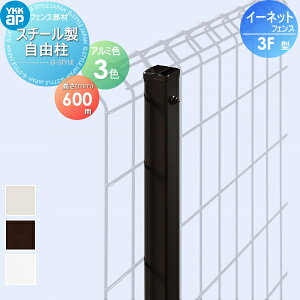 �y���i�z �X�`�[�����b�V���t�F���X YKK YKKap �C�[�l�b�g�t�F���X3F�^ �X�`�[�����R�� �����p��t�� H600 �K�[�f�� DIY �� �� �͂� ���E ���O