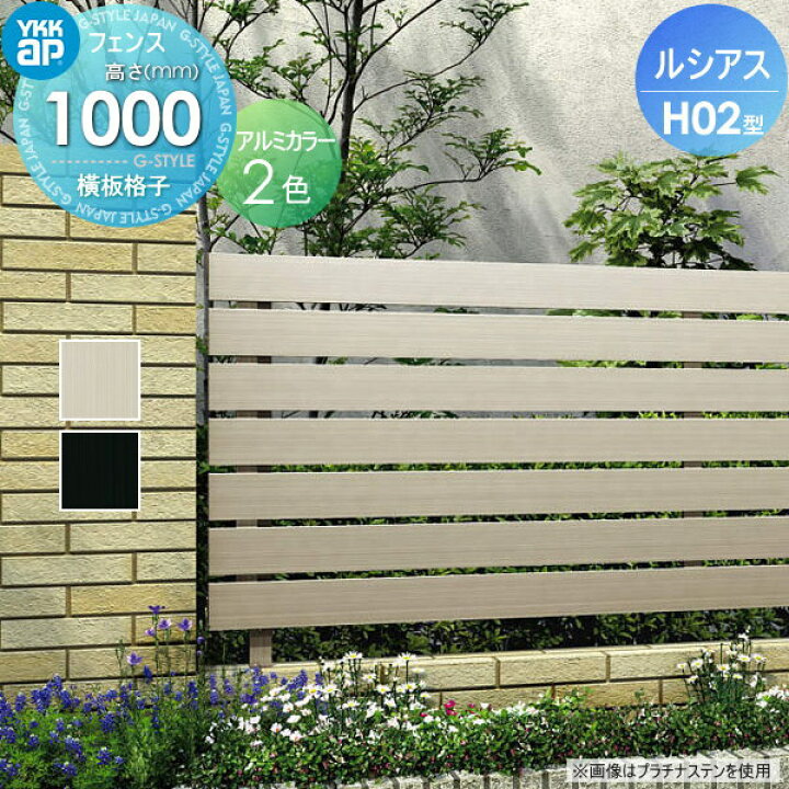 楽天市場】【無料☆特典対象】 フェンス 目隠し YKK YKKap ルシアス 
