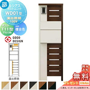 �y���������T�Ώہz ���V�A�X�|�X�g���j�b�g WD01�^ ���o�Ɩ��^�C�v(100V) �{�� �����F �|�X�g T11�^(��o��) �A���~�F YKK YKKap �和 �|�X�g ��� ������� ���V�A�X �@�\�和 �@�\�|�[�� LED ���