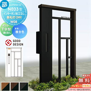 �y���������T�Ώہz �和 �|�X�g ��� ���V�A�X�E�H�[�� NE03�^ W08 �\�D���^�C�v(24V) �����J���[ �|�X�g T9�^ �|�X�g���H�t�� �C���^�[�z�����H�Ȃ� YKK YKKap ���V�A�X �@�\�和 �@�\�|�[�� LED 