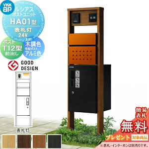 �y���������T�Ώہz ���V�A�X�|�X�g���j�b�g HA01�^ �\�D���^�C�v(24V) �{�� �ؒ��F �s�^�b�gKey�V�X�e�� ���V�A�X��z�{�b�N�X1�^��t�p �|�X�gT12�^ YKK YKKap �和 �|�X�g ��z�{�b�N�X ������