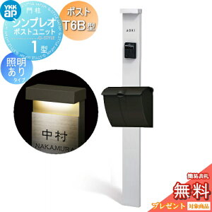 �y���������T�Ώہz �和�@�|�X�g ��� YKK YKKap �V���v���I�|�X�g���j�b�g 1�^ HMB-1 �Ɩ�����(24V)�^�C�v �|�X�gT6B�^�i�_�C�������^�C�v�j ������o�� �J���[�C���[�W �{�́F�s���A�V���o�[