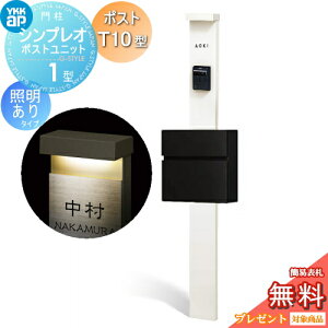 �y���������T�Ώہz �和�@�|�X�g ��� YKK YKKap �V���v���I�|�X�g���j�b�g 1�^ HMB-1 �Ɩ�����(100V)�^�C�v �|�X�gT10�^�i�A���~�F�j �O����O�o�� �J���[�C���[�W �{�́F�z���C�g(YW) �|�X�g�F�J