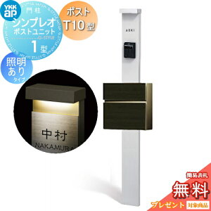 �y���������T�Ώہz �和�@�|�X�g ��� YKK YKKap �V���v���I�|�X�g���j�b�g 1�^ HMB-1 �Ɩ�����(100V)�^�C�v �|�X�gT10�^�i�ؒ��F�j �O����O�o�� �J���[�C���[�W �{�́F�s���A�V���o�[(S1) �|�X�g