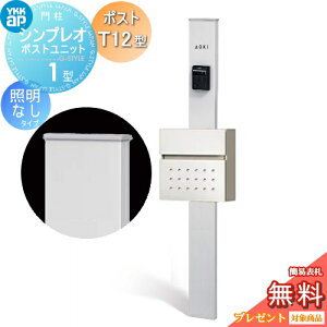 �y���������T�Ώہz �和�@�|�X�g ��� YKK YKKap �V���v���I�|�X�g���j�b�g 1�^ HMB-1 �Ɩ��Ȃ��^�C�v �|�X�gT12�^ �O����O�o�� �J���[�C���[�W �{�́F�s���A�V���o�[(S1) �|�X�g�F�n�C�z���C�g