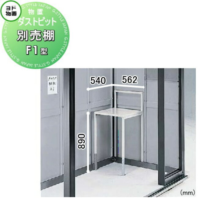 楽天市場】【ポイントUP中】【部品】 ヨド物置 ヨドコウ 淀川製鋼所 
