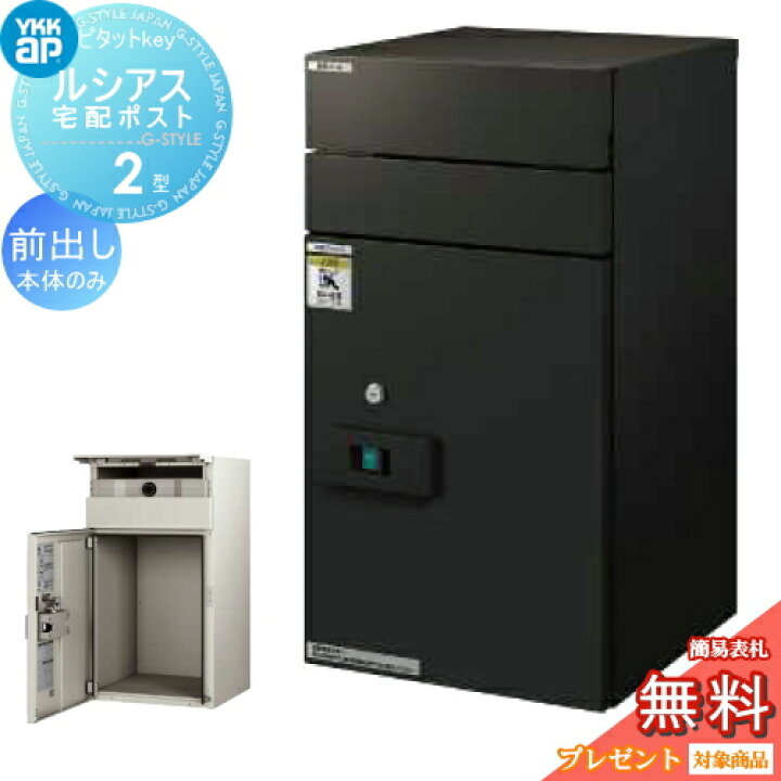 楽天市場】【無料プレゼント対象商品】 宅配ボックス YKK YKKap 