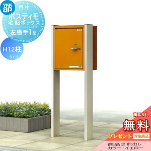 Ykk 機能門柱 郵便受け ポストの人気商品 通販 価格比較 価格 Com