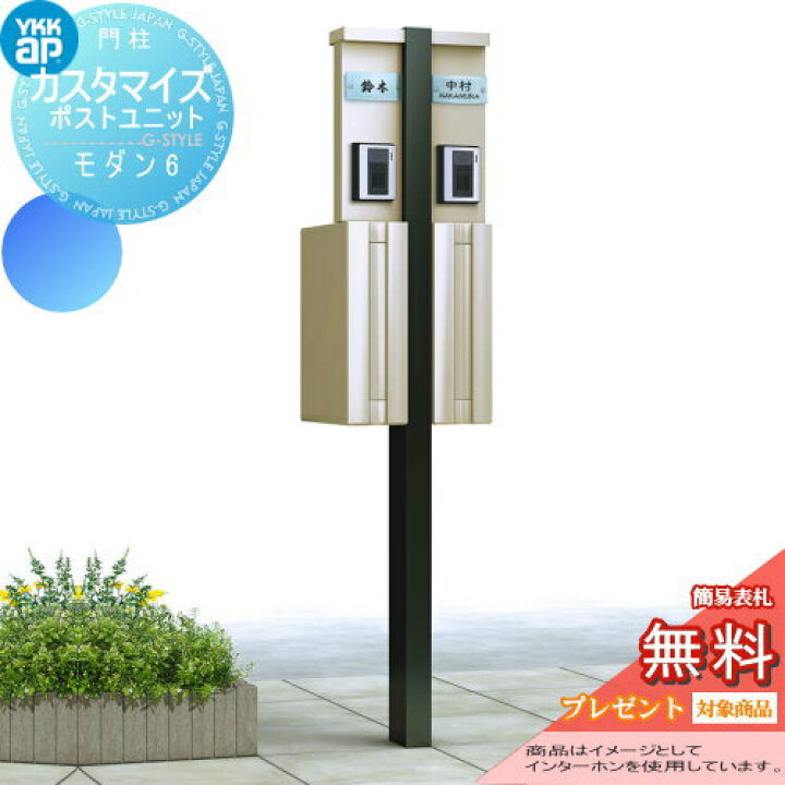 楽天市場 無料プレゼント対象商品 機能門柱 ポスト Ykk Ykkap カスタマイズポストユニット Modern6 2世帯用jmb 機能ポール ポスト 照明 機能ポール 一戸建て用 屋外 一体型セット 照明 Led Diy エクステリアg Style