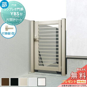 �y���������T�Ώہz �ЊJ����p�V���v���I���YBS�^ �ЊJ���Z�b�g �Ǖt�和+�����和 07-12 (W700 ×H 1200) HME-V-YBS ���i�q YKK YKKap �O �`�ޖ�� �K�[�f�� DIY �� �� �͂� ���E ���O