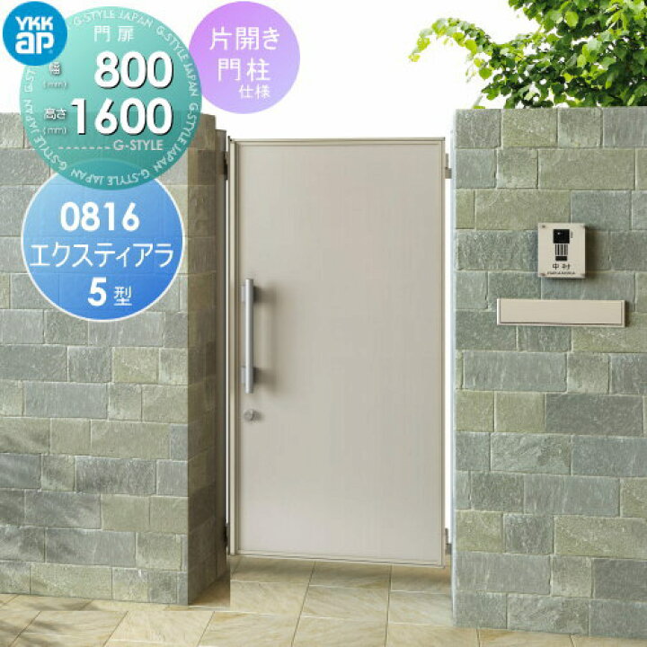 楽天市場】【無料☆特典付】 形材門扉 YKK YKKap エクスティアラ 門扉 