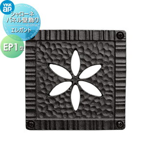 【10/25ポイントUP中】【無料★特典対象】 壁飾り 妻飾り アイアン YKK YKKap エレガント シャローネ パネル壁飾り EP1型 旧トラディシオン パネル壁飾り1型 飾り 外構 エクステリア