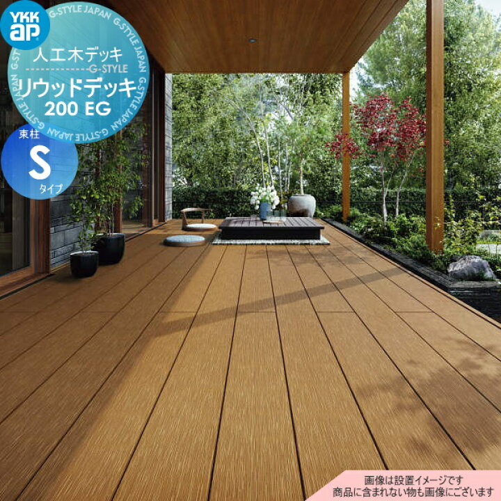 楽天市場】【無料☆特典対象】 ウッドデッキ YKK YKKap リウッドデッキ 