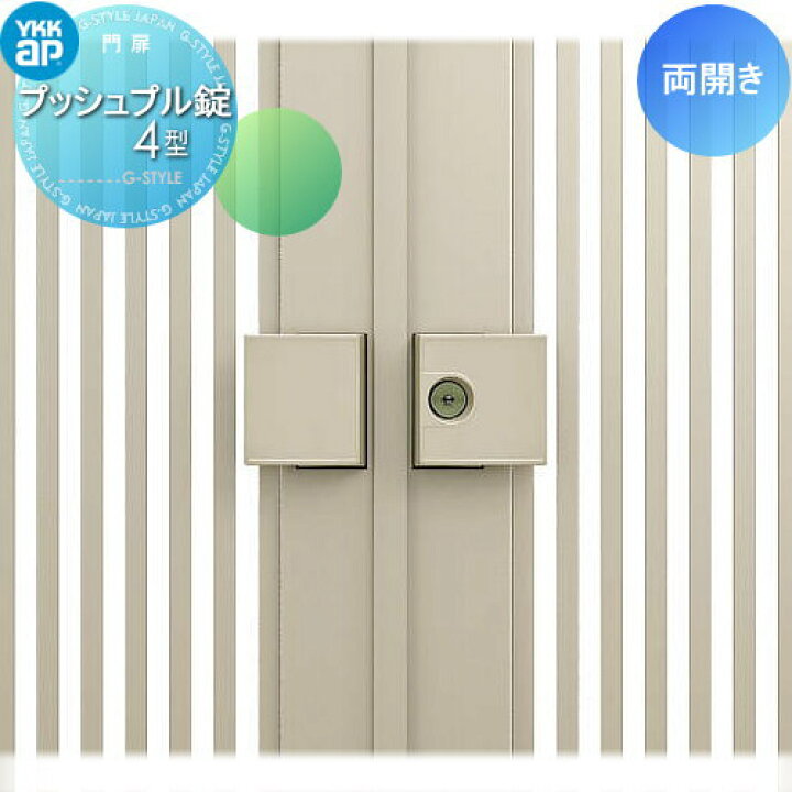 楽天市場】【部品】 門扉オプション YKK YKKap シンプレオ門扉 両開き 
