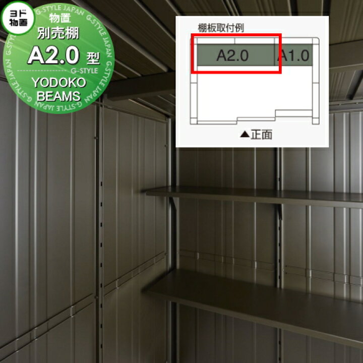 楽天市場】【部品】物置 収納 ヨドコウ ヨド物置 淀川製鋼 ビームス 
