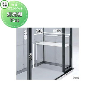 yiz hu hRE 쐻| _Xgsbg F^Cv ʔI F2^iF2pj 1 s540×1159×890mm Ԍ q K[W I [  