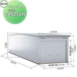 【無料★特典対象】 ヨドコウ 淀川製鋼 ヨドガレージ ラヴィージュ3 背高Hタイプ 一般型 4色 VGC-265252H 車庫 ガレージ 屋外 カーポート 耐久性 長持ち