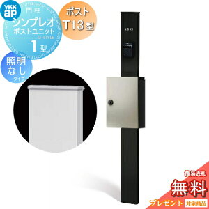 �y���������T�Ώہz �和�@�|�X�g ��� YKK YKKap �V���v���I�|�X�g���j�b�g 1�^ HMB-1 �Ɩ��Ȃ��^�C�v �|�X�gT13�^ �����O�o�� �J���[�C���[�W �{�́F�J�[���u���b�N(B7) �|�X�g�F�v���`�i�X�e