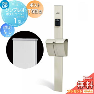 �y���������T�Ώہz �和�@�|�X�g ��� YKK YKKap �V���v���I�|�X�g���j�b�g 1�^ HMB-1 �Ɩ��Ȃ��^�C�v �|�X�gT6B�^�i�_�C�������^�C�v�j ������o�� �J���[�C���[�W �{�́F�v���`�i�X�e��(H2) 