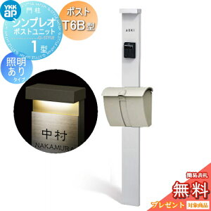 �y���������T�Ώہz �和�@�|�X�g ��� YKK YKKap �V���v���I�|�X�g���j�b�g 1�^ HMB-1 �Ɩ�����(100V)�^�C�v �|�X�gT6B�^�i�_�C�������^�C�v�j ������o�� �J���[�C���[�W �{�́F�s���A�V���o