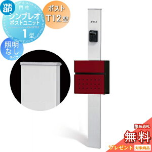 �y���������T�Ώہz �和�@�|�X�g ��� YKK YKKap �V���v���I�|�X�g���j�b�g 1�^ HMB-1 �Ɩ��Ȃ��^�C�v �|�X�gT12�^ �O����O�o�� �J���[�C���[�W �{�́F�s���A�V���o�[(S1) �|�X�g�F�V�b�N���b�h