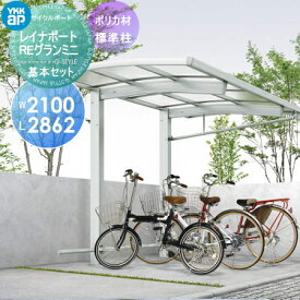 楽天市場 サイクルポート 4台の通販