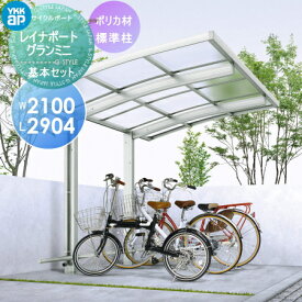 楽天市場 サイクルポート 4台の通販