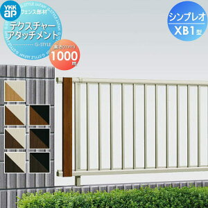 �y���i�z �t�F���X YKK YKKap �V���v���I�t�F���XXB1�^�p �e�N�X�`��?�A�^�b�`�����g(�����F) H1000 ��7F�^ ���E ���O �A���~ �`�ރt�F���X�K�[�f�� DIY �� �� �͂�