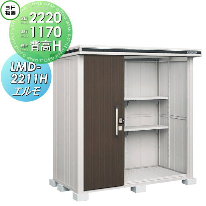 楽天市場】【無料☆特典対象】 物置 収納 ヨドコウ ヨド物置 淀川製鋼 