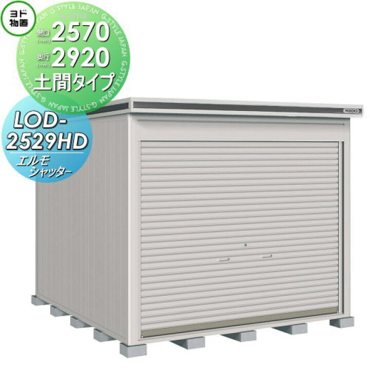 楽天市場】【無料☆特典対象】 物置 収納 ヨドコウ ヨド物置 淀川製鋼 