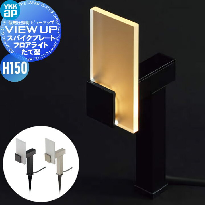 楽天市場】【無料☆特典付】 YKK YKKap エクステリア ガーデンライト 