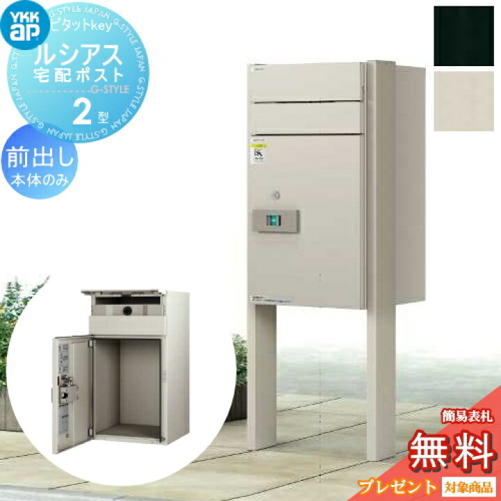 楽天市場】【無料☆特典対象】 宅配ボックス YKK YKKap ルシアス宅配 